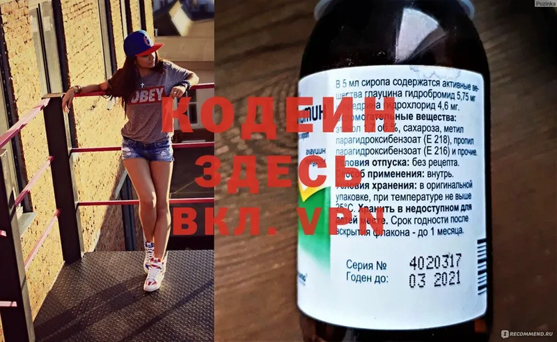 Кодеин напиток Lean (лин)  как найти закладки  Краснознаменск 